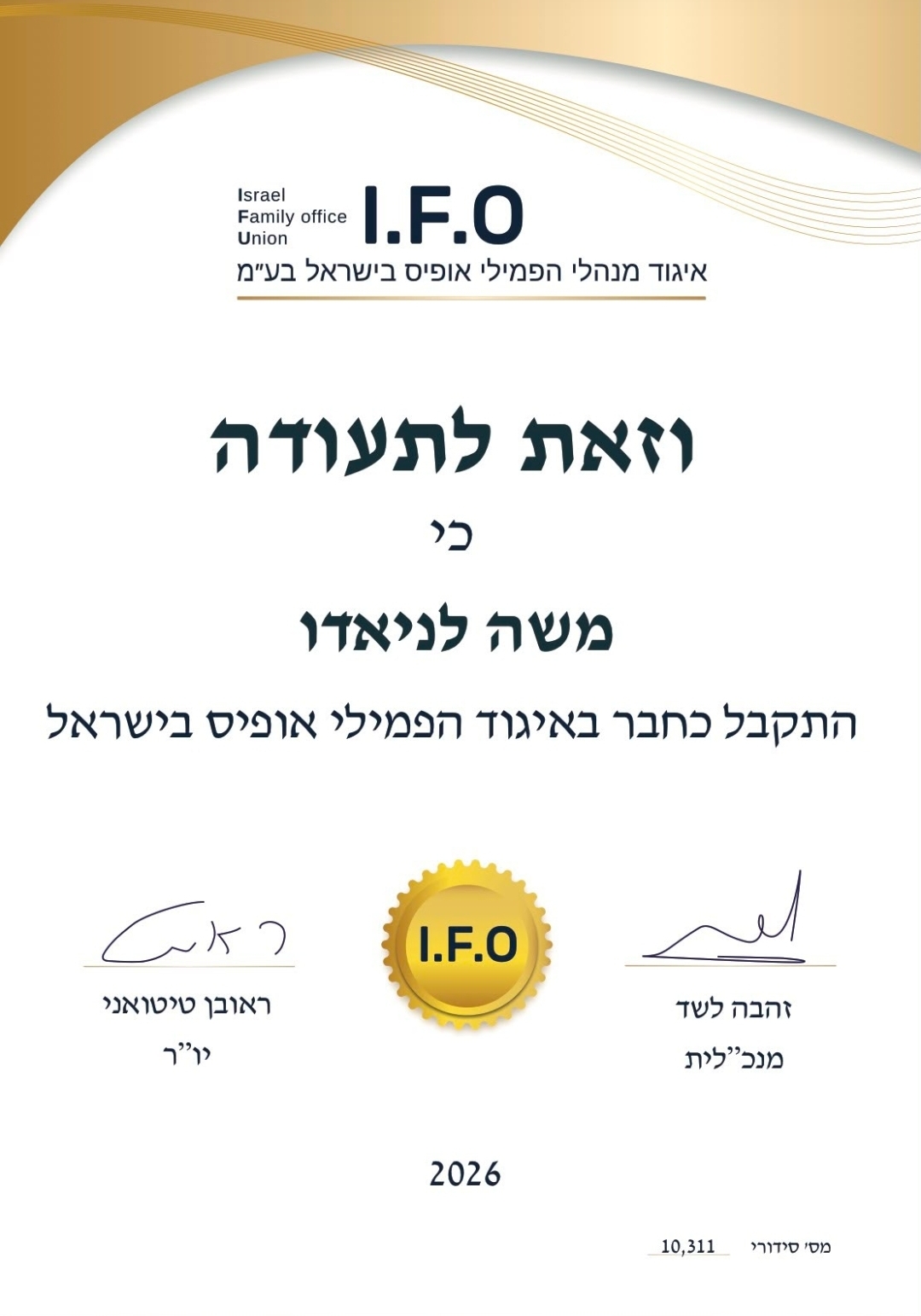 תעודת חבר באיגוד מנהלי הפמילי אופיס בישראל